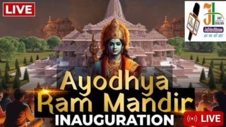 Ram Mandir Inauguration